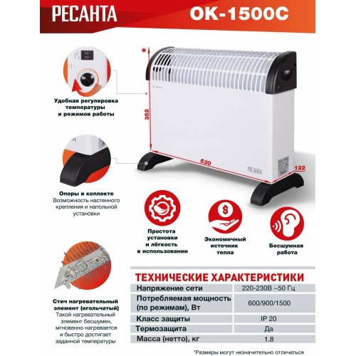 Конвектор РЕСАНТА ОК-1500С (стич) [67/4/7] 1,5 кВт., напряжение сети 220-230 В, 50 Гц }